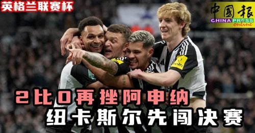 极应对亚足